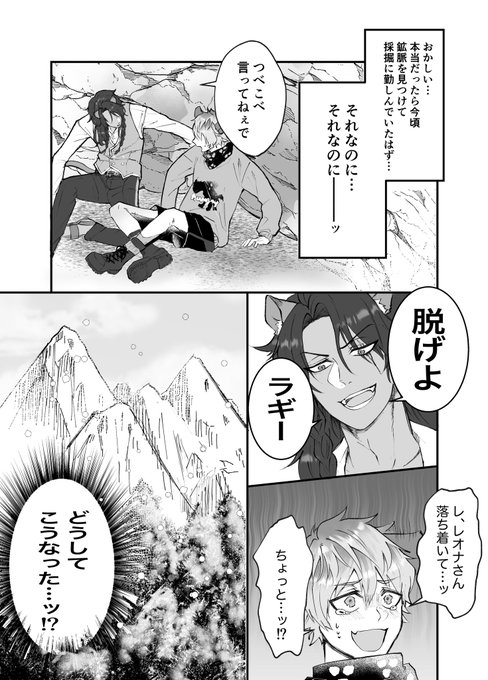 おれうら2で展示していた遭難(?)するレラ❄️
※バルキャン後日
※レさんがめちゃくちゃ寒がり
※他人の🖋は使えない
① 