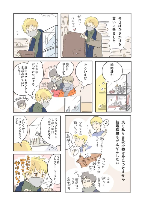 夫に遅めの誕生日プレゼントをあげた話 