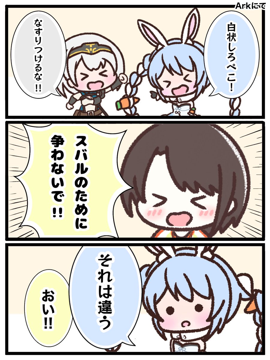 スバルのために争わないで!!
 #プロテインザスバル 
 #ぺこらーと  #ノエラート 