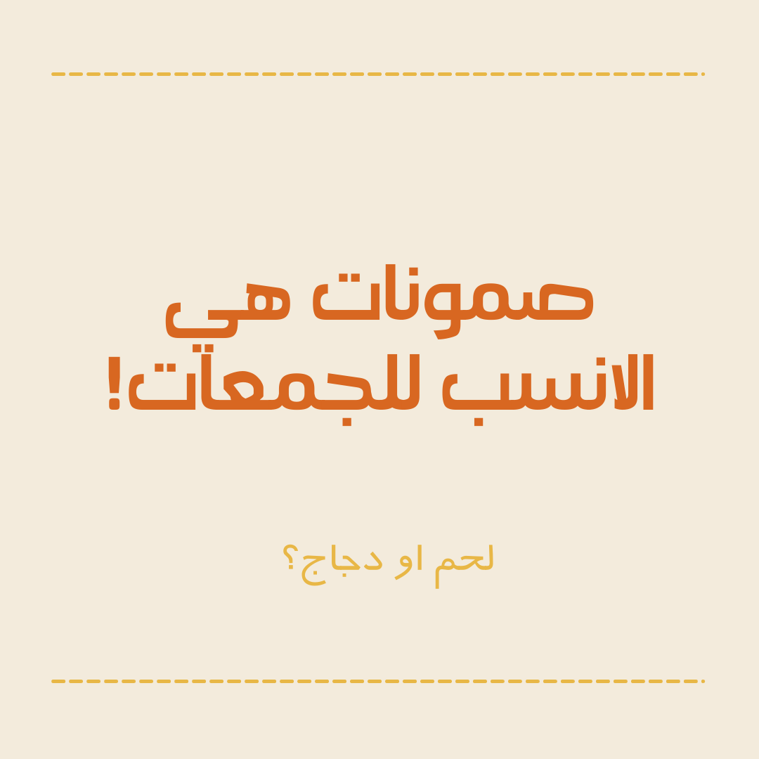 samonaksa's tweet photo. صمونات ينقذك بالجمعات الحلوة!

٦ قطع ميني صغير دجاج او لحم كله الذ من الثاني! 
خفيف..طري..لذيذ

#صمونه
#لحم #دجاج #��اورما #سندويتش #مطاعم_الرياض #الرياض #الرياض_الان #شتاء #صمونات https://t.co/nLvKvt6J5V