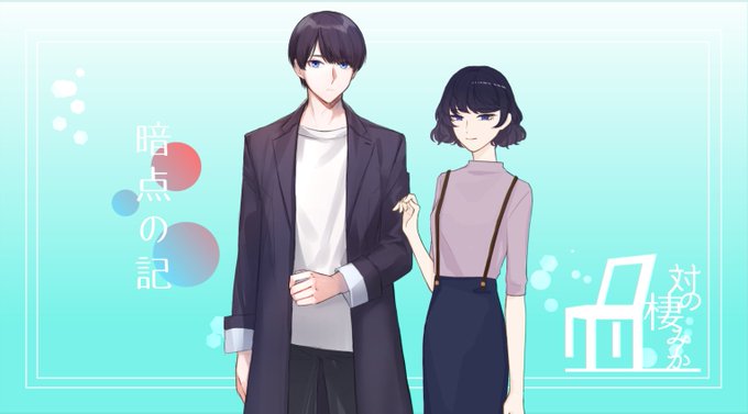 空気感のtwitterイラスト検索結果