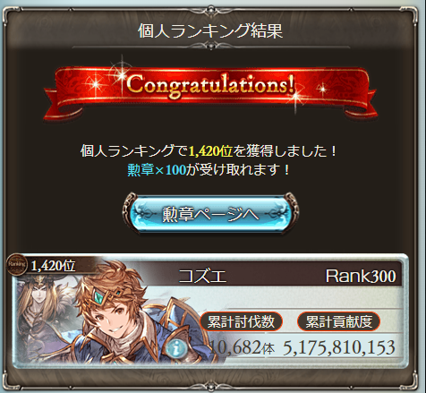 グラブルで 英雄 が話題に トレンディソーシャルゲームス