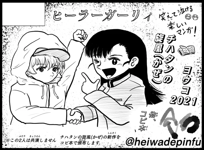 #ガルパン   1/23(日)ビッグサイトにてぱんっあ34お品書きです。 チハタンの旋風(かぜ)、ヨウコ2021の残りと、既刊3冊のコピ本、それにチハタンの旋風(かぜ)の新作(7P)のコピ本です❗️ お待ちしております❗️  bs-fes.com/