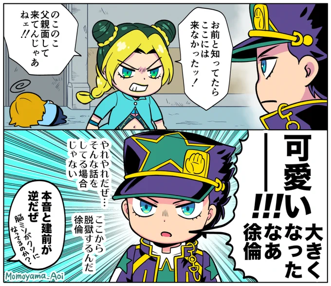<ジョジョ6部>
助けに来た承太郎に対し反抗する徐倫だったが…👶
#jojo_anime #StoneOcean 
