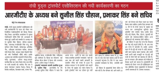 RANCHI GOODS TRANSPORT ASSOCIATION (@rgtaranchi) on Twitter photo 
