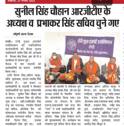 RANCHI GOODS TRANSPORT ASSOCIATION (@rgtaranchi) on Twitter photo 