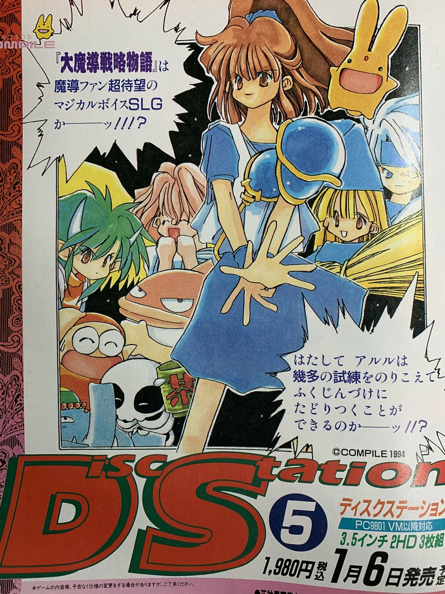 SEI_RetroGamer's tweet photo. DISC Station by Compile. The Compile was a company in Hiroshima and went bankrupt by Puyo Puyo Manju. Only "Arle Nadja" survives with IP(intellectual property). #Puyopuyo #Arle #アルル #コンパイル #compile #discstation https://t.co/isGBc4XKfE