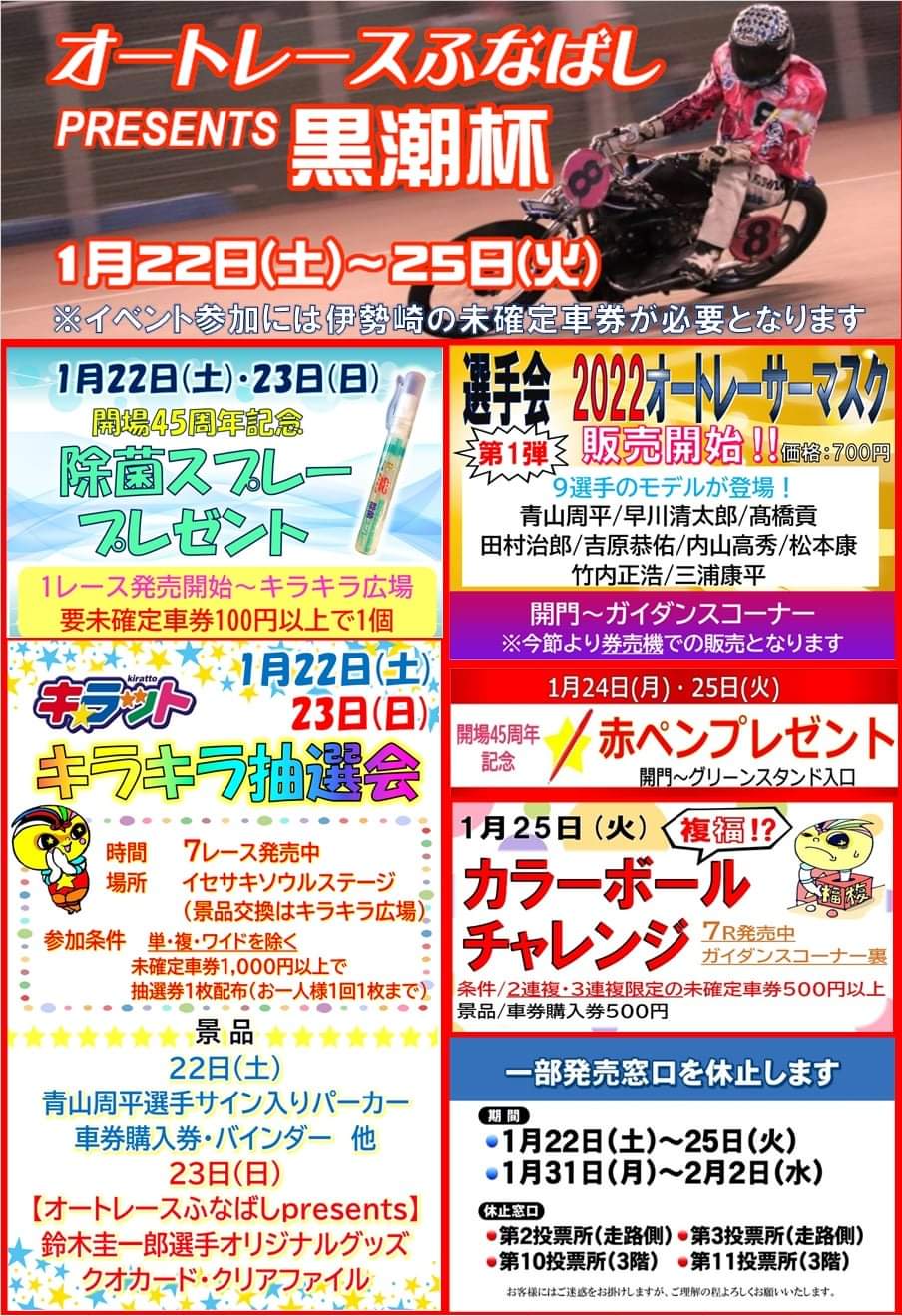 オートレース情報 今日から伊勢崎オート４日間 飯塚ナイター３日間が開催します 伊勢崎では青山周平 早川清太郎が中心で川口から佐藤摩弥 浜松から渡辺篤を迎え撃つ 飯塚では荒尾聡が中心で川口から中村雅人 浜松から金子大輔が参戦 ミッドナイト優勝