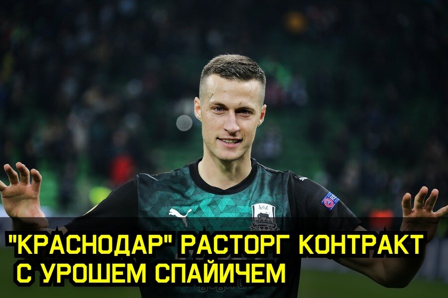 Удачи, Урош!
