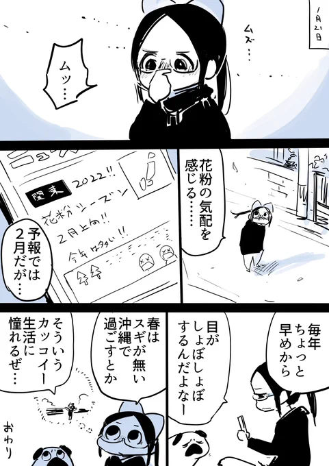 花粉の気配 