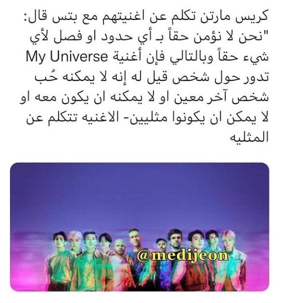 viqlx_7's tweet photo. @ijjjtjjji @7TAEH أولاً هذا كلام كريس مارتن يا ذكيه انتي مو كلام بانقتان نفسهم، والاغنيه قال لك تتكلم عن الحُب بكل "أنواعه" من ضمنهم المثليه هذا كلامه وقفوا تحللون من مخكم وتحرفون فيه. https://t.co/jwtfTGZ8Bh