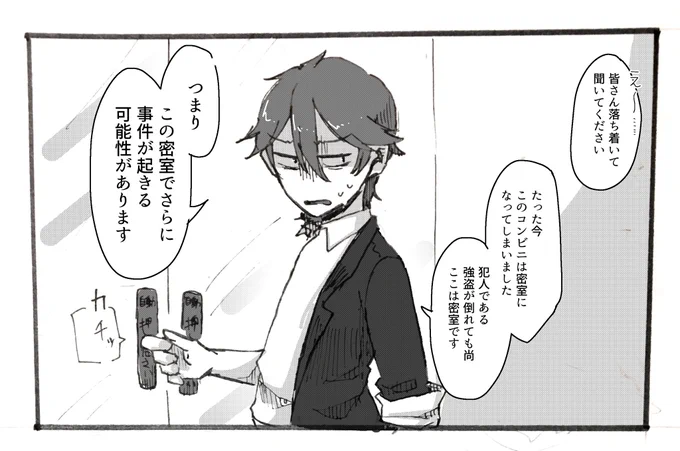 赤須翔雷の開かず扉 
