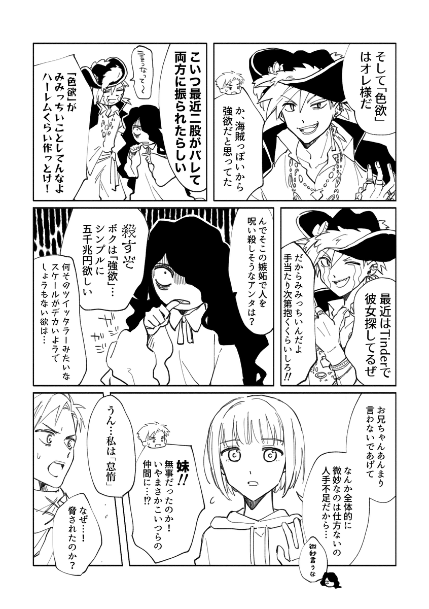 思ってたんと違う悪の組織 #創作漫画 