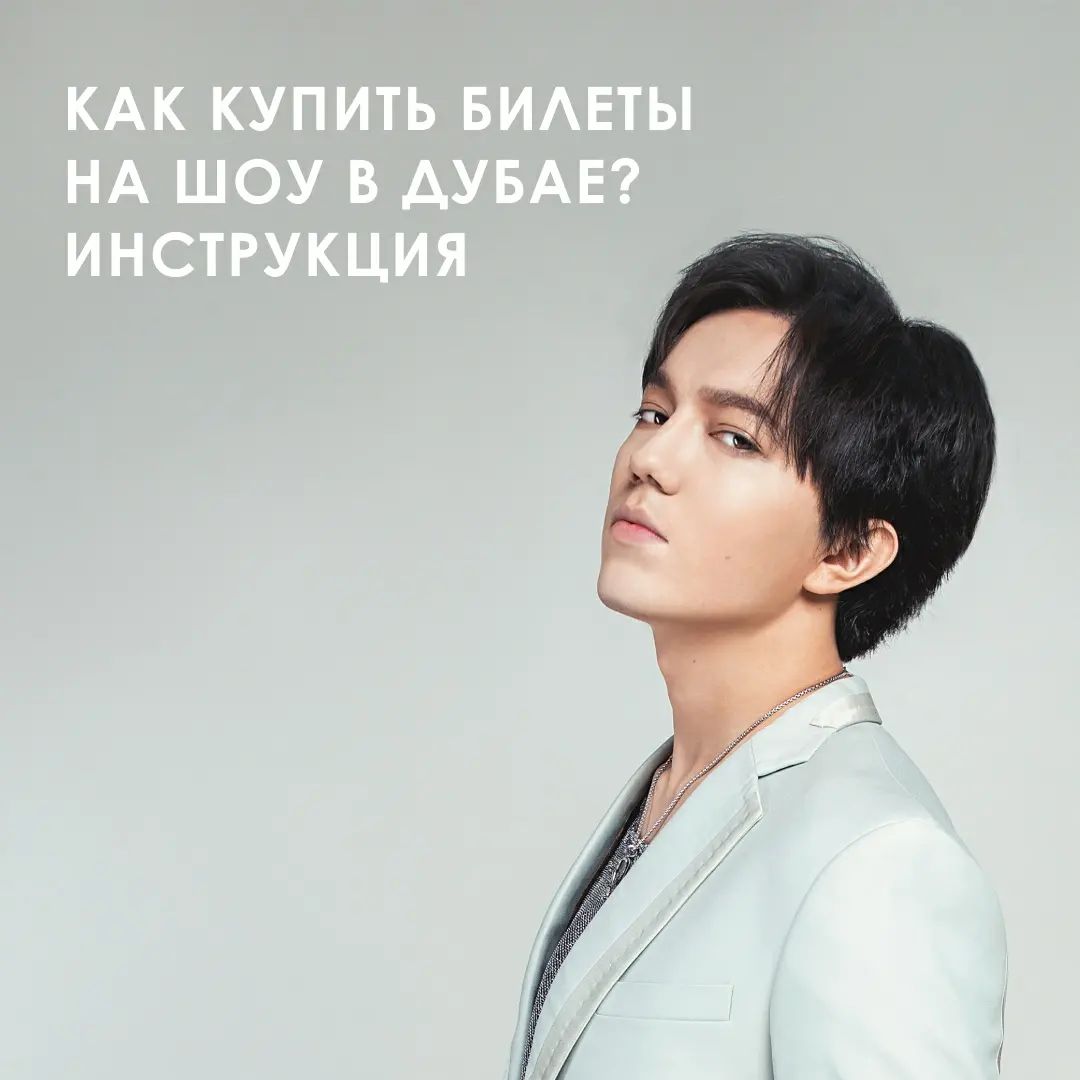 DimashEurasian's tweet image. .@AitbayevKanat posted on his IG the instructions how to buy the tickets to #DimashQudaibergen's concert in Dubai 
instagram.com/p/CY_8EICMetT/

The link for the tickets 🎟 
band.link/Dimash_Qudaibe…