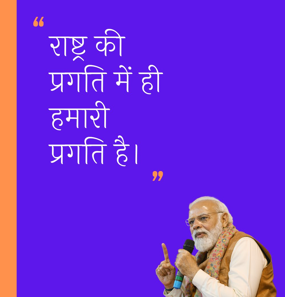 DevarshiJoshi17's tweet photo. राष्ट्र की प्रगति में ही हमारी प्रगति है।

#AmritMahotsav 
#NamoVolunteer 
#SatyendraSuna https://t.co/mPwS234gGH
https://t.co/Mnv4VmiuRL

via MyNt https://t.co/lC4LeSH1Iv