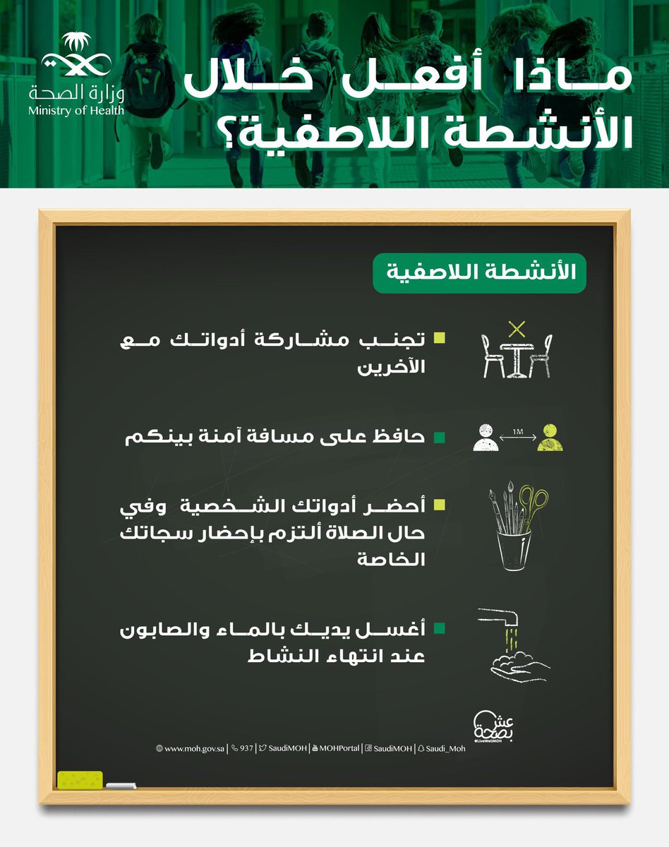 riyadhsawat's tweet photo. #الشؤون_الصحية_المدرسية 
#جدة
#تعليم_جدة 
#مكتب_التعليم_بشمال_جدة https://t.co/p1vxK7acIf