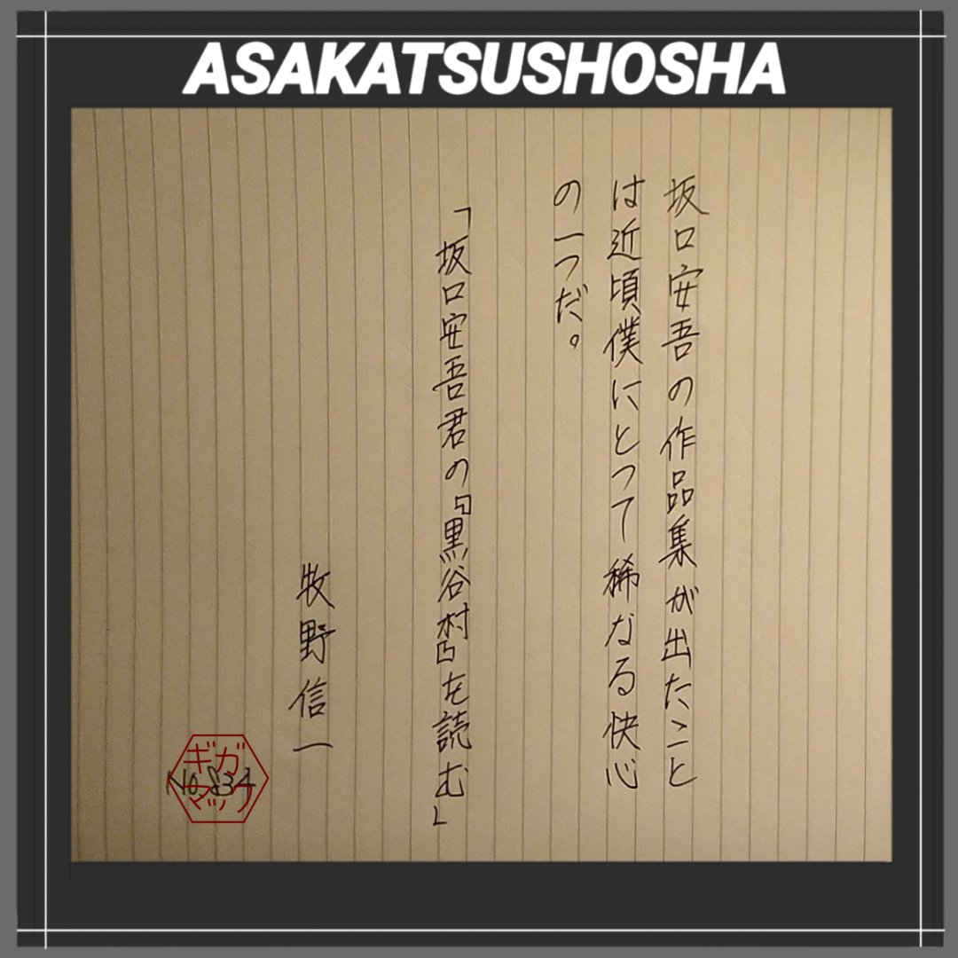 坂口 安吾 Twitter Search Twitter