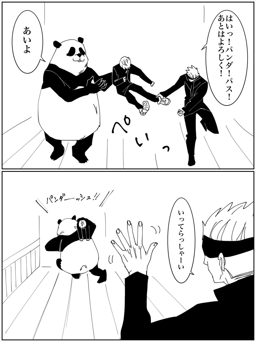 パンダ先輩に引き渡し完了👌 あと1日で日曜日。頑張ろう。 追伸