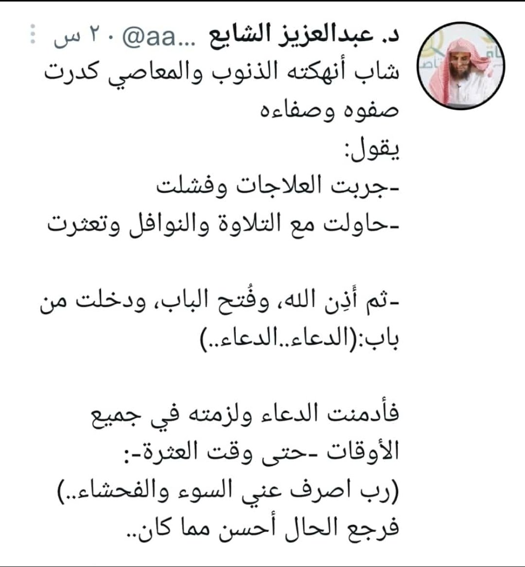 20122011Rashed's tweet photo. شاب انهكته الذنوب والمعاصي .. https://t.co/YlqvQLPsq7