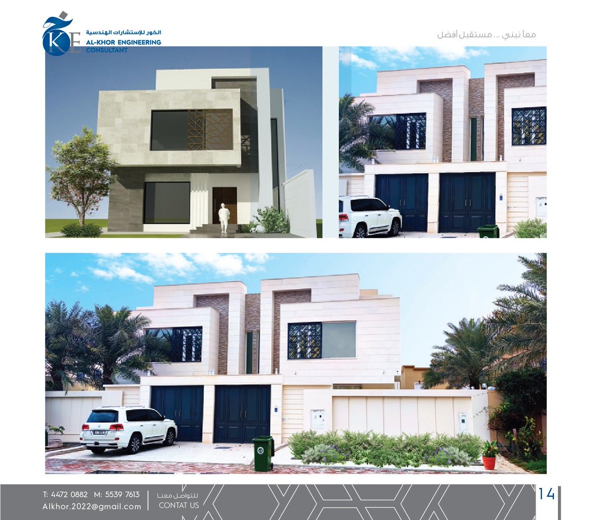 الخور للاستشارات الهندسية يرحب بكم … احدث التصاميم ت : ٥٥٣٩٧٦١٣