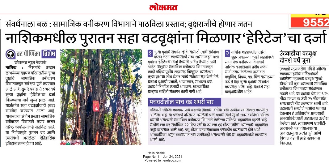 amitkulkarninsk's tweet photo. #SaveHeritageBanyan 
#Savethetree🌳
@AUThackerayजी ही पहा हेरीटेज वृक्ष असल्याची नोंद.
@EnvironmentLife @UNEP
@ErikSolheim @NarvekarMilind_
@ChhaganCBhujbal
@mnsadhikrut @swethaboddu
@my_nmc @wnashik_forest @DEFCCOfficial @MahaEnvCC @nitin_gadkari @CMOMaharashtra @PMOIndia https://t.co/n1a59qkPOg