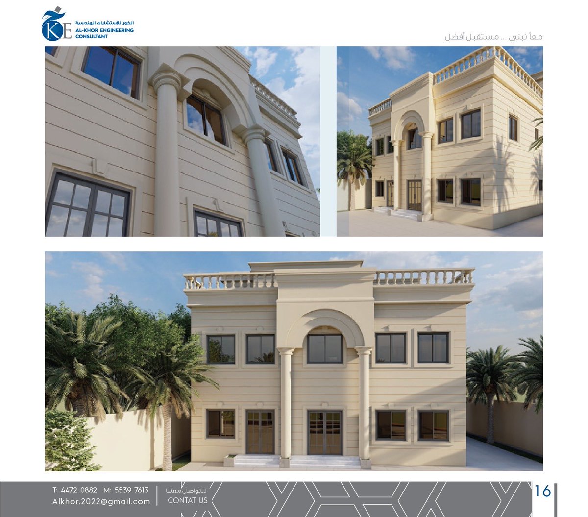 الخور للاستشارات الهندسية يرحب بكم ت ٥٥٣٩٧٦١٣ تصميم معمارية وانشائي مودرن وكلاسك حسب رغبة العميل ( تحويل الافكار الى واقع)