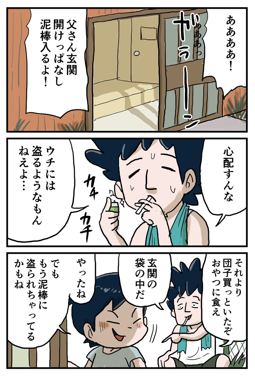 しなのんちのいくる
【第184話】お団子泥棒 (1/3) 
