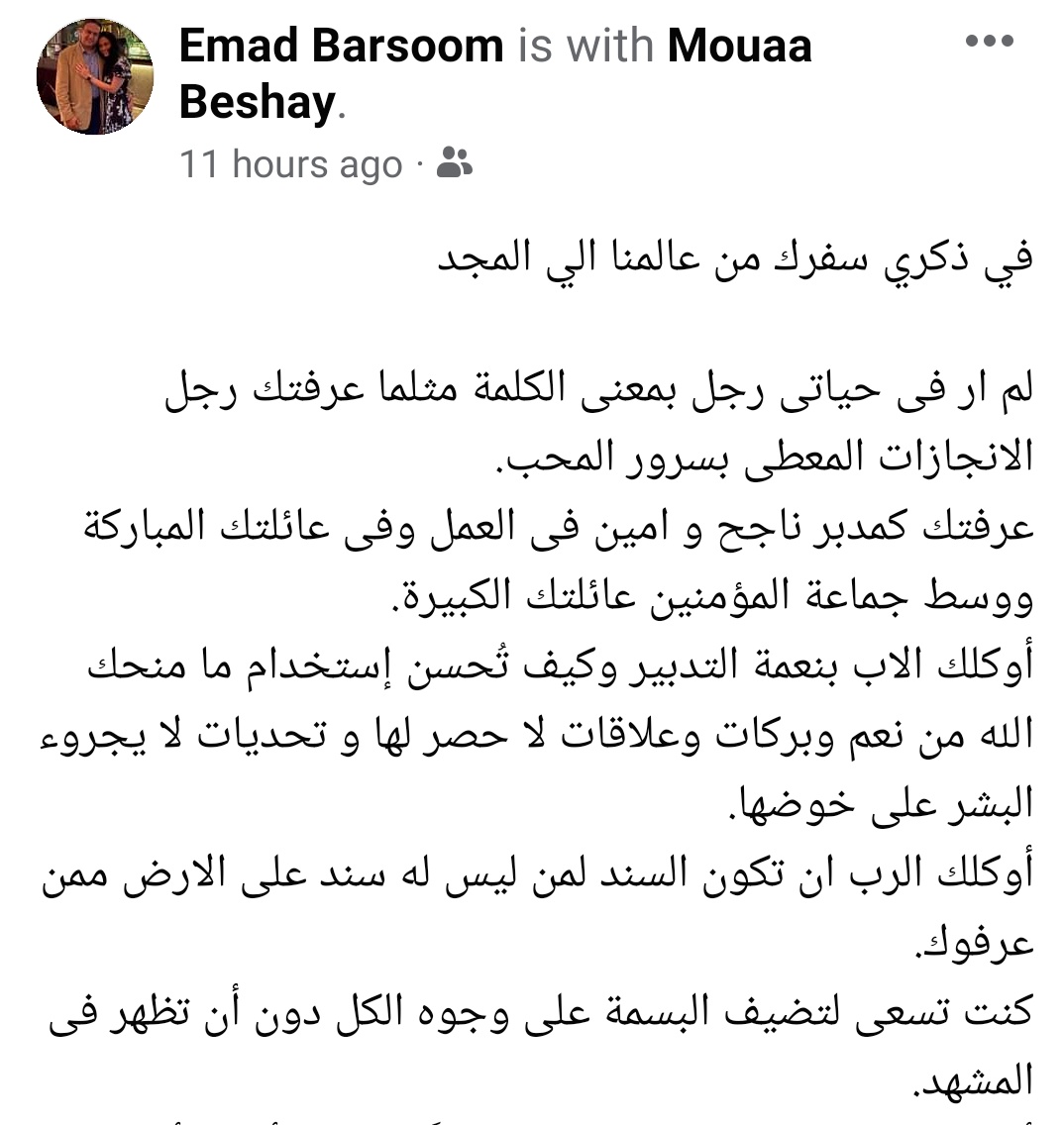 sahersamuel's tweet photo. دمت غالي جدًا وحاضر في قلوبنا ليوم اللقاء القريب
#دكتور_سمير_عبد_الشهيد https://t.co/TTV1X8aftq