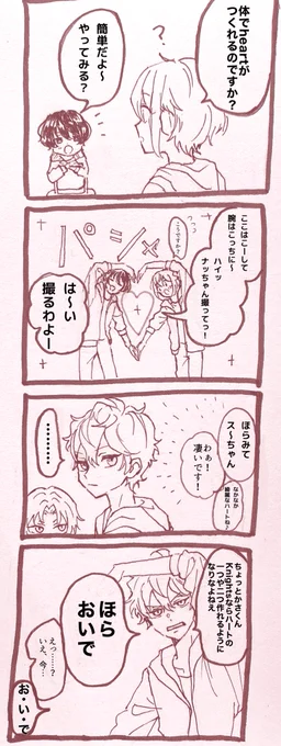 ハート(いずつか)

🐻「セッちゃん最近露骨になってきたよねえ…」 