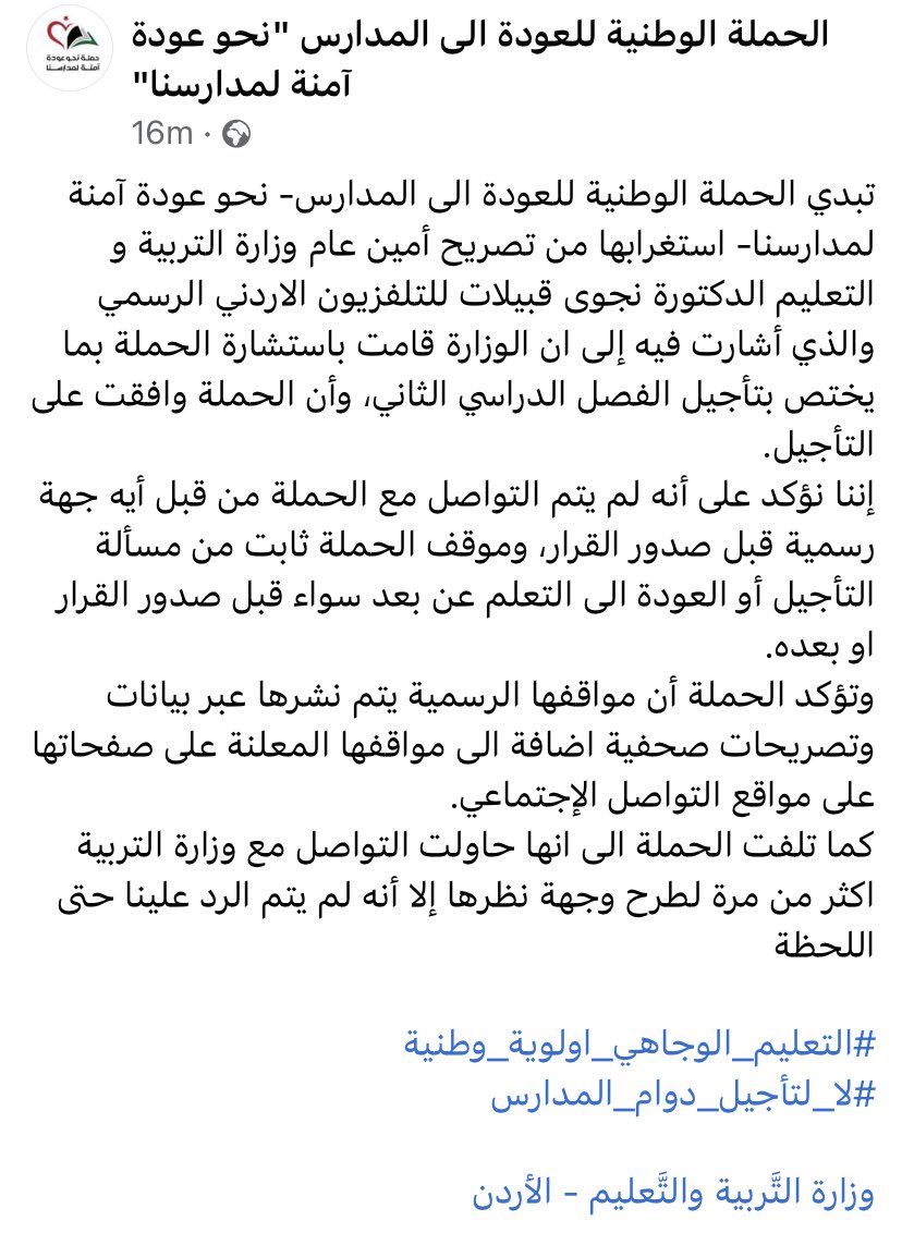 Salmanims's tweet photo. أكدت الحملة الوطنية للعودة الى المدارس- نحو عودة آمنة لمدارسنا- عدم حدوث اي تواصل بينها وبين وزارة التربية والتعليم، ولم تتم استشارة الحملة  حول قرار تأجيل الفصل الدراسي الثاني، ومواقف الحملة معلنة في هذا الموضوع 
#التعليم_الوجاهي_اولوية_وطنية
#لا_لتأجيل_دو��م_المدارس 
#الكدب_خيبة https://t.co/3oWz8OWnvt