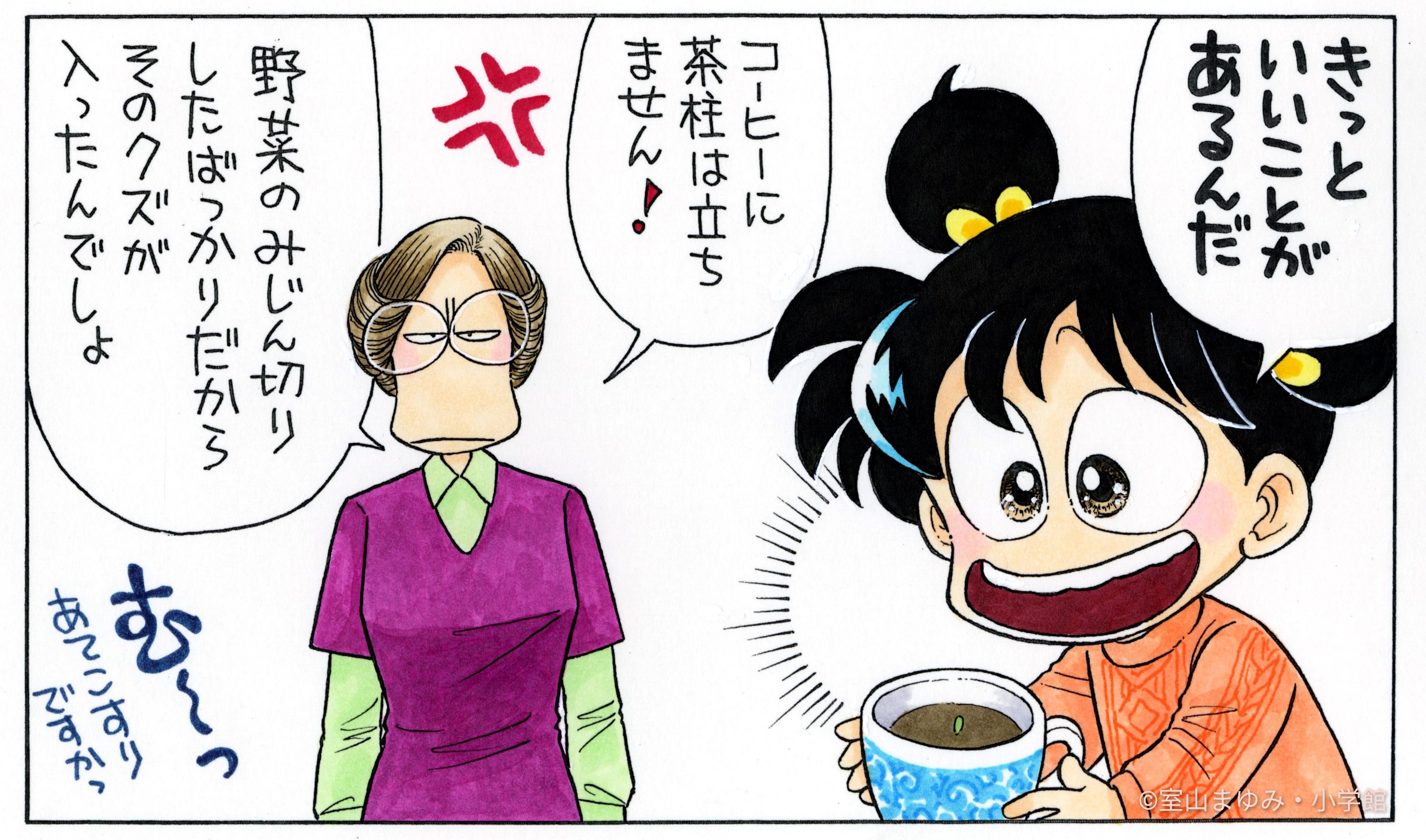 あさりちゃん 73 | 室山まゆみ | 【試し読みあり】 – 小学館コミック