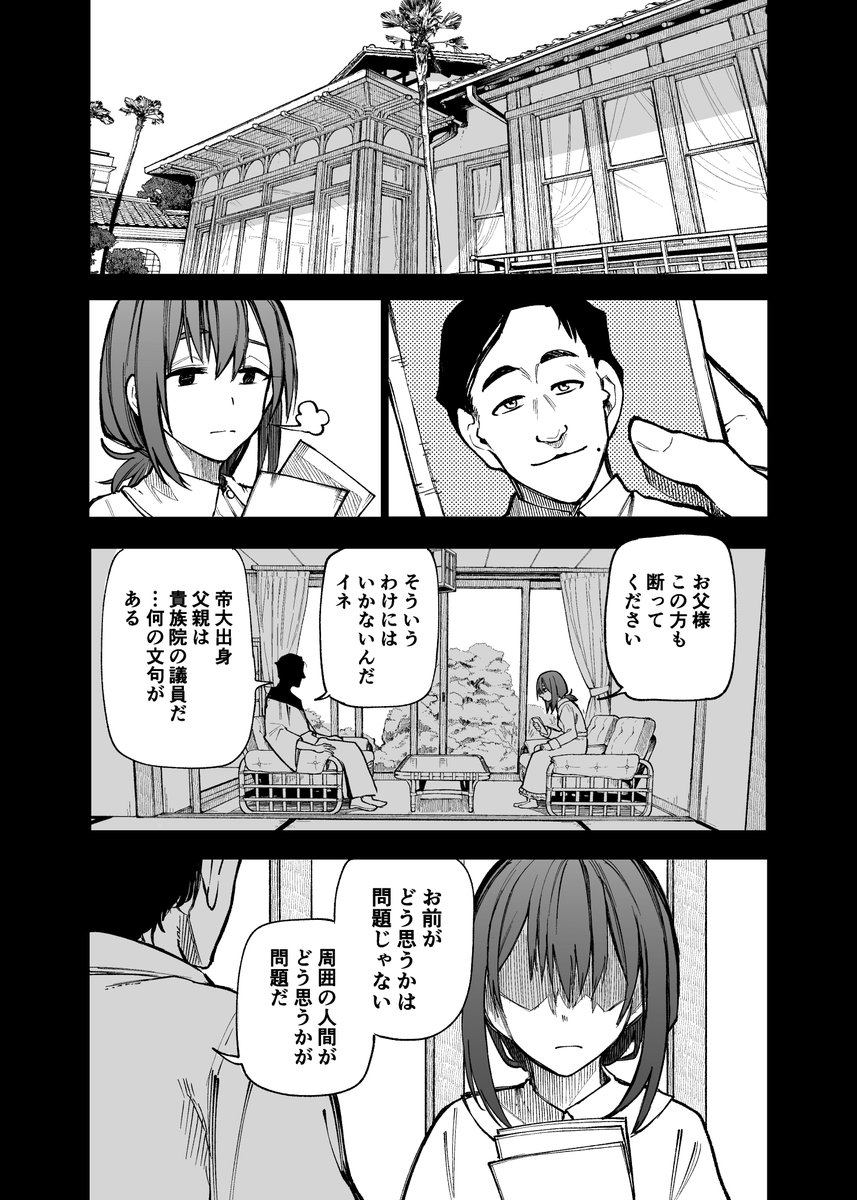 じいさんばあさん若返る【117】 