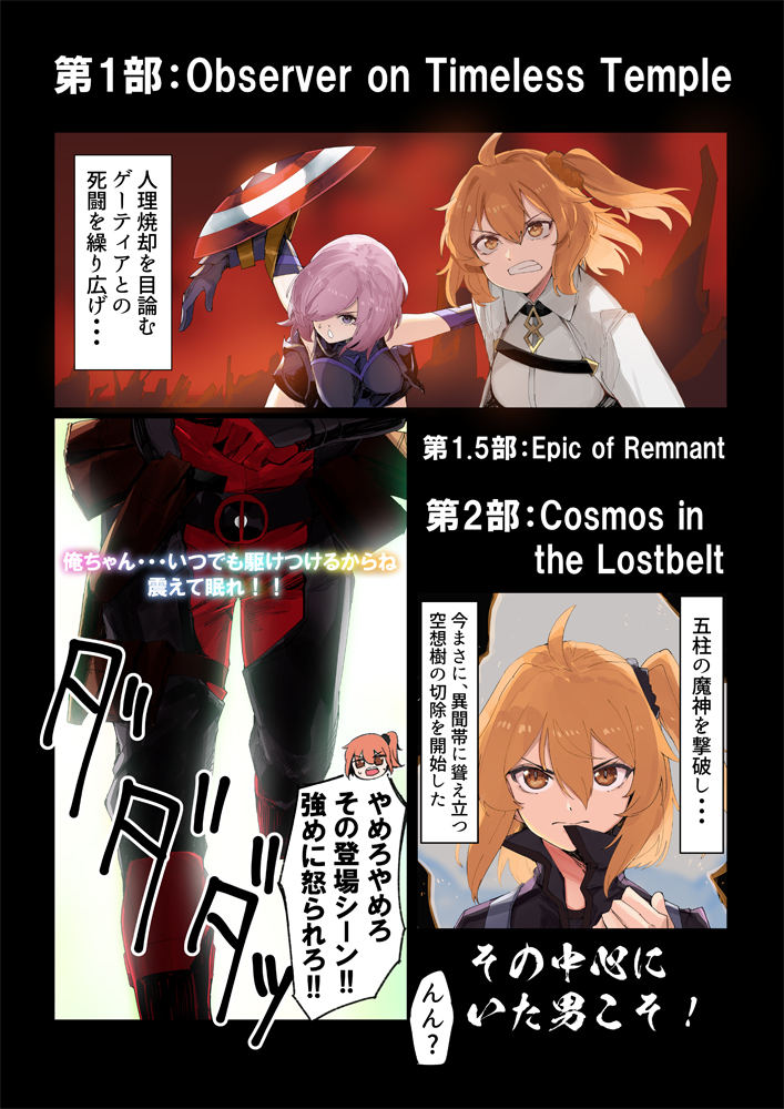 カルデアにデッドプールが召喚された話 #FGO #FateGO 