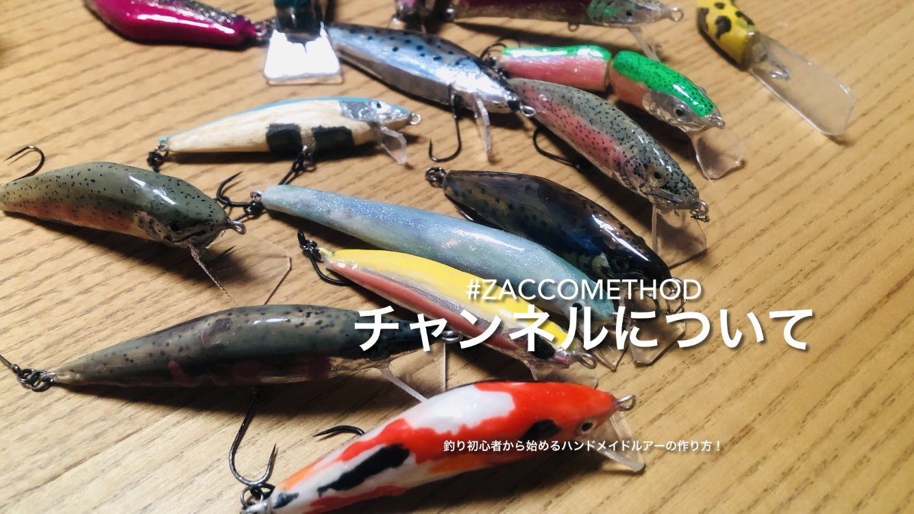Zacco Kayak Yoshi Grylls このチャンネルについて 初心者だけどハンドメイドルアーを作る T Co Lqir3itr7c 誰でもできる作り方で安価に簡単にハンドメイドルアーを作ります クランク スプーンも作ります ルアーフィッシング エリア