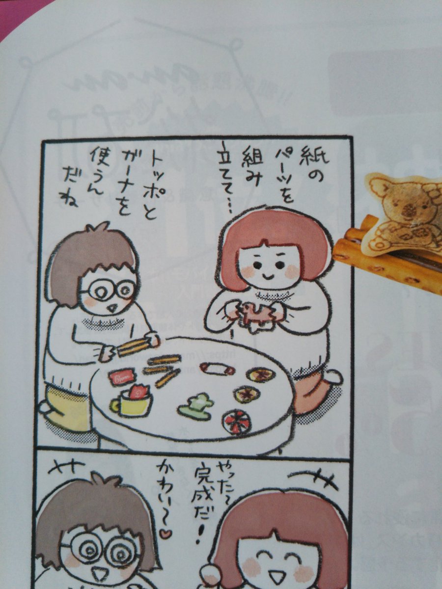 見本誌きた!
かわいく描けた🍎 