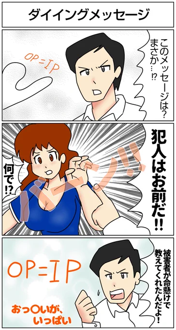 ダイイングメッセージ#漫画が読めるハッシュタグ  #漫画 #マンガ #アイビスペイント #ダイイングメッセージ #推理 