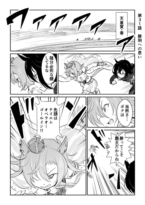 リョテイさん31話捏造
#ウマ娘 