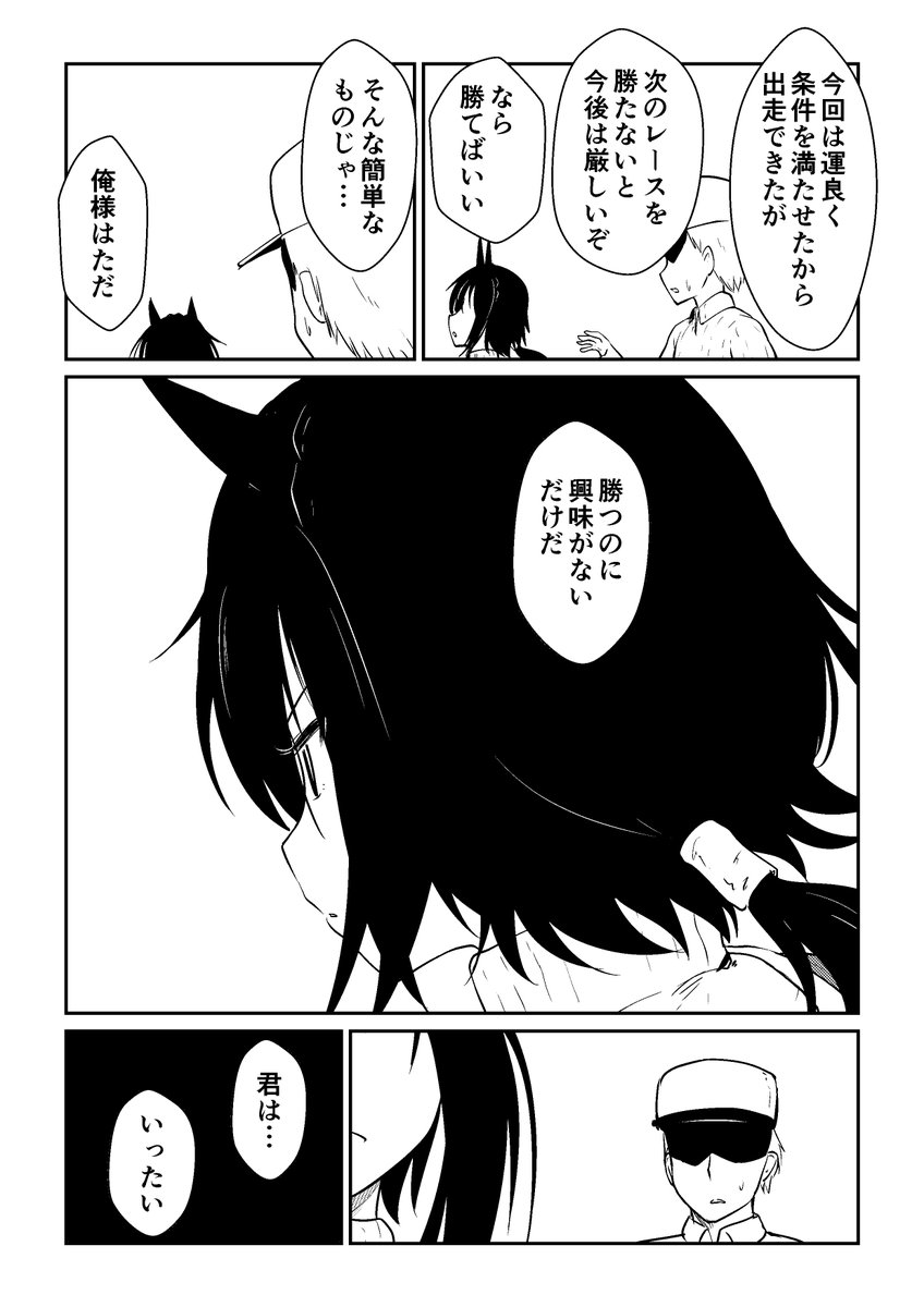 リョテイさん31話捏造
#ウマ娘 