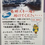 助けてあげて!？南郷スキー場がつぶれそうで大変!