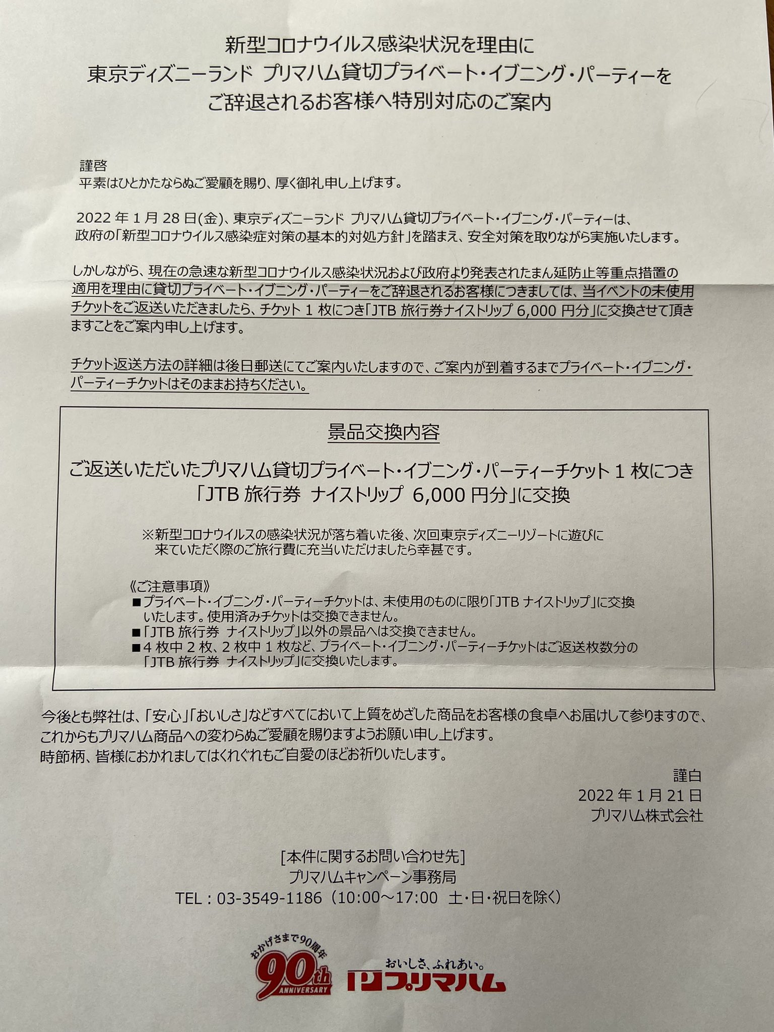 東京ディズニーランド プリマハム 1月28日 金 貸切プライベート イブニング パーティー Mertyazilim Com Tr