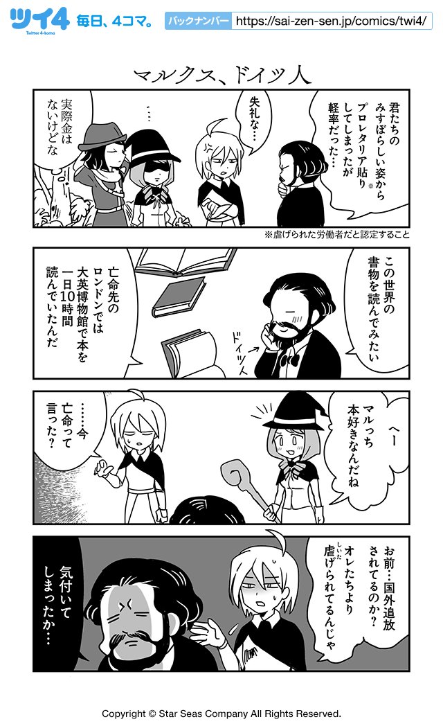 【マルクス、ドイツ人】亀『異世界転生!!マルクスくん』 https://t.co/97A70ZucZI #ツイ4 