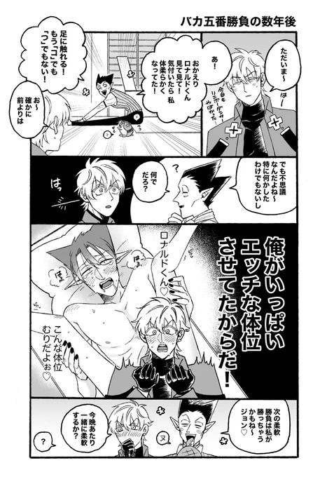 ロナドラ。
2人がイチャつきだしたので○は丸まれなくなっている事実をうやむやにできた。 