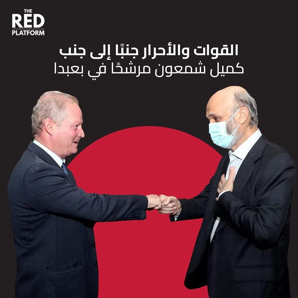 amassouh's tweet photo. كميل شمعون مرشحًا في بعبدا https://t.co/nkZ6o1J5ts