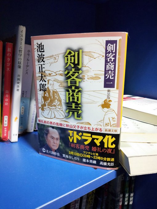 ザクッ❗グエー🤮私はしんだ。朝活の本は📚「剣客商売/池波正太郎」テレビだと、鬼平犯科帳で有名な彼。これもめっちゃ面白い。