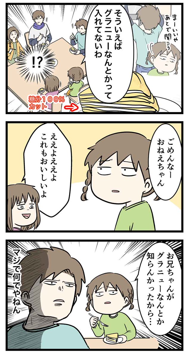 実食のなんでやねん #兄妹ミルクレープ作り (完)

#コミックエッセイ
#漫画が読めるハッシュタグ 