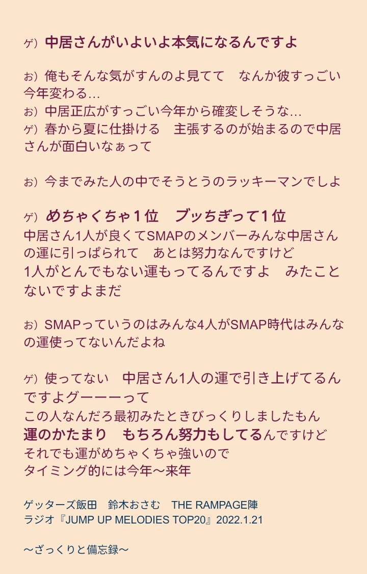 きな 中居さんがいよいよ本気になる 占いだけでなく一緒にお仕事してる人もそう感じて何より本人が前向きな言葉を発している いまだブッちぎり1位の強運の持ち主で側にいる人の運も上げるらしい なんでもいい 中居くんの心に秘めているものがカタチに