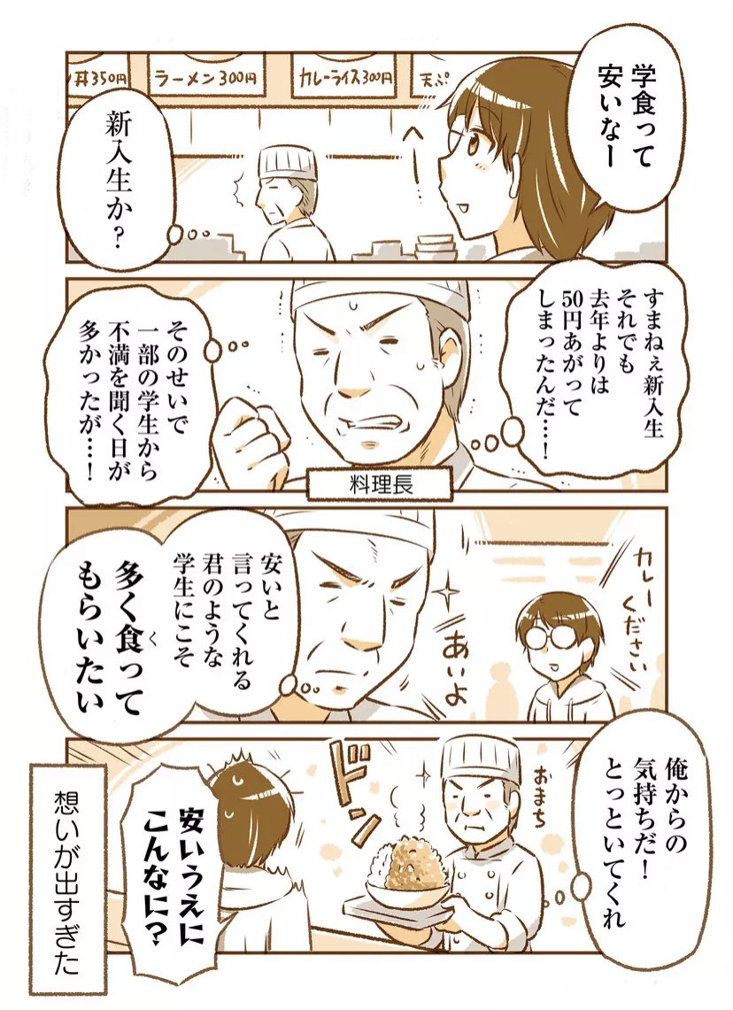 学食の料理長 