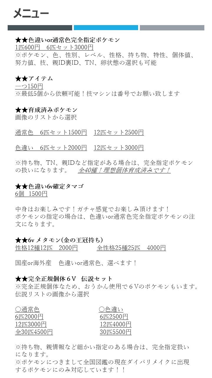 ポケモン販売ヒーロー 色違いor通常色完全指定ポケモン 1匹600円 6匹セット3000円 ポケモン 色 性別 レベル 性格 持ち物 特性 個体値 努力値 技 親id裏id Tn 卵状態の選択も可能 詳細は確認ください Dmにてご連絡お待ちしております