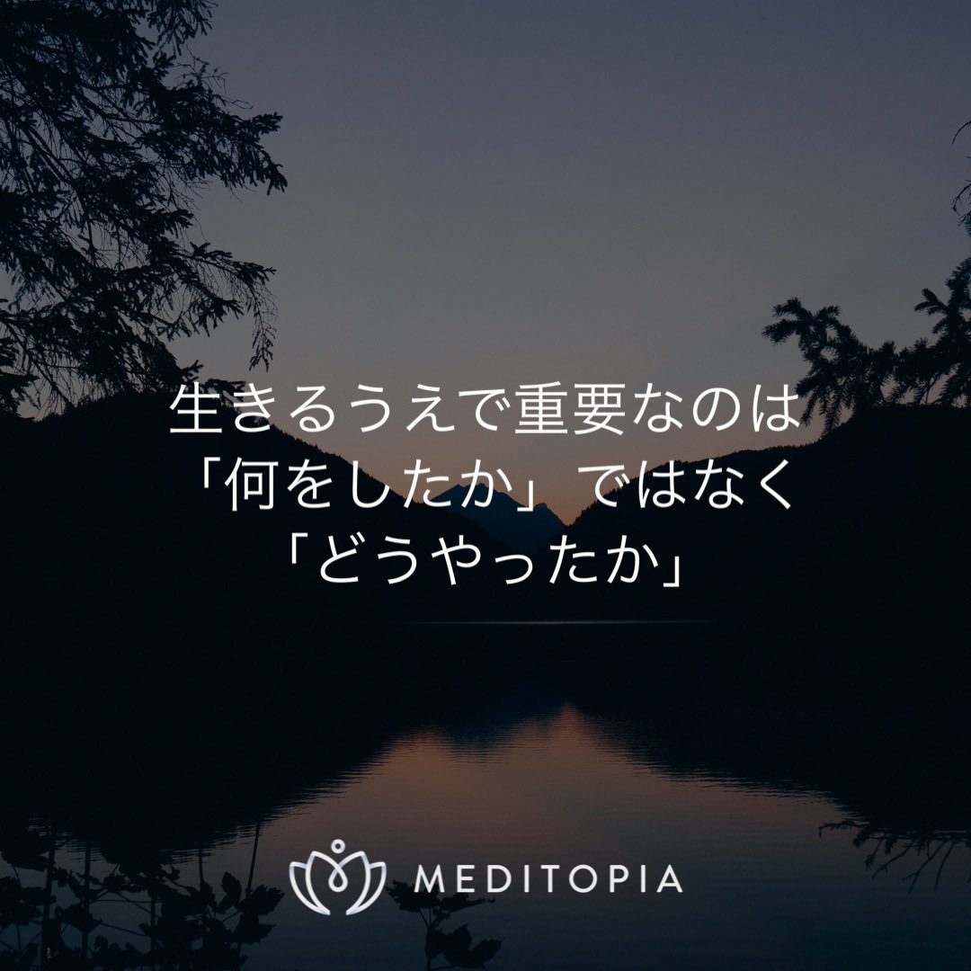 acali_h's tweet photo. 生きるうえで重要なのは「何をしたか」ではなく「どうやったか」 https://t.co/mpufUYkyyE