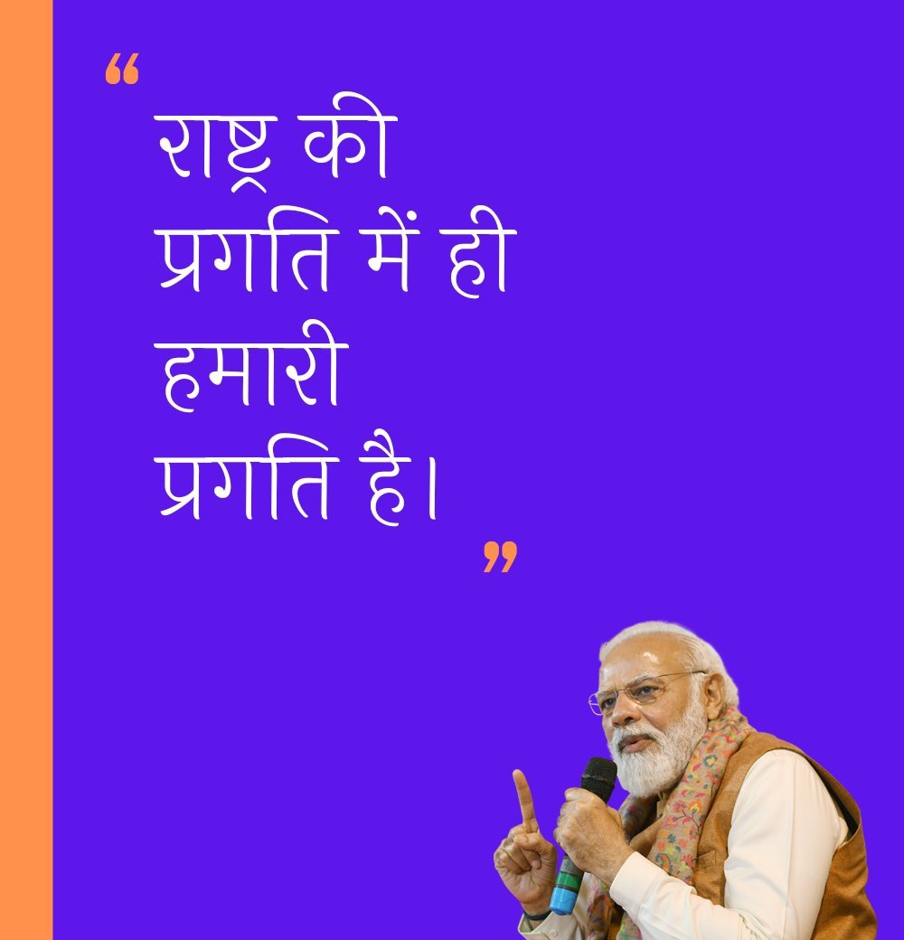 DevarshiJoshi17's tweet photo. राष्ट्र की प्रगति में ही हमारी प्रगति है।

#AmritMahotsav 
#NamoVolunteer 
#SatyendraSuna https://t.co/mPwS234gGH
https://t.co/Mnv4VmiuRL

via MyNt https://t.co/lC4LeSH1Iv